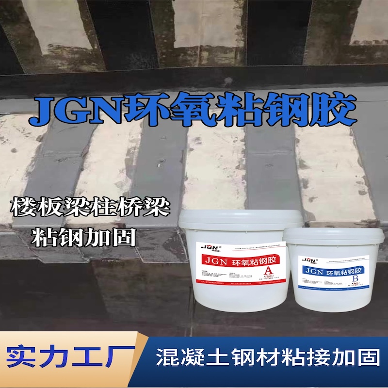 蒙自JGN环氧粘钢胶