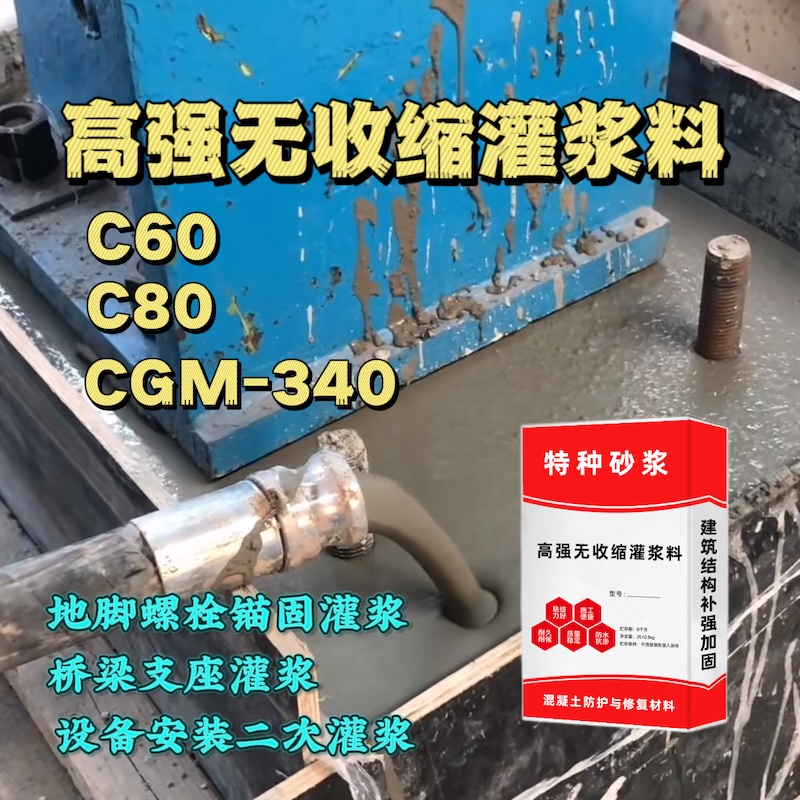 蒙自灌浆料施工需要振捣吗？